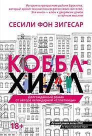 Коббл Хилл