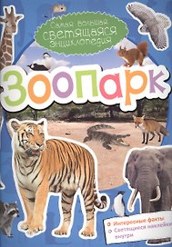 Зоопарк