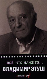 Все что нажито…