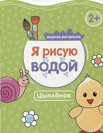 Цыплёнок
