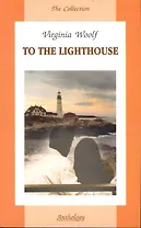 To the lighthouse: Книга для чтения на ан.яз.