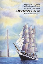Приморский край