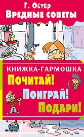 Вредные советы