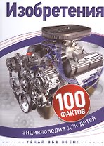 Изобретения