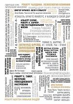 50 великих книг по психологии