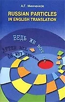 Russian Particicles in English Translation