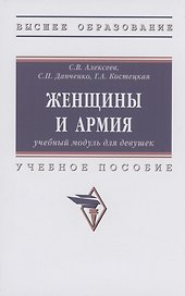 Женщины и армия: учебный модуль для девушек