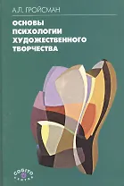 Основы психологии художественного творчества. Учебное пособие