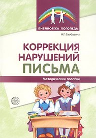 Коррекция нарушений письма: Просто о сложном вопросе дисграфии у детей