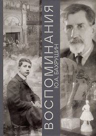 Воспоминания
