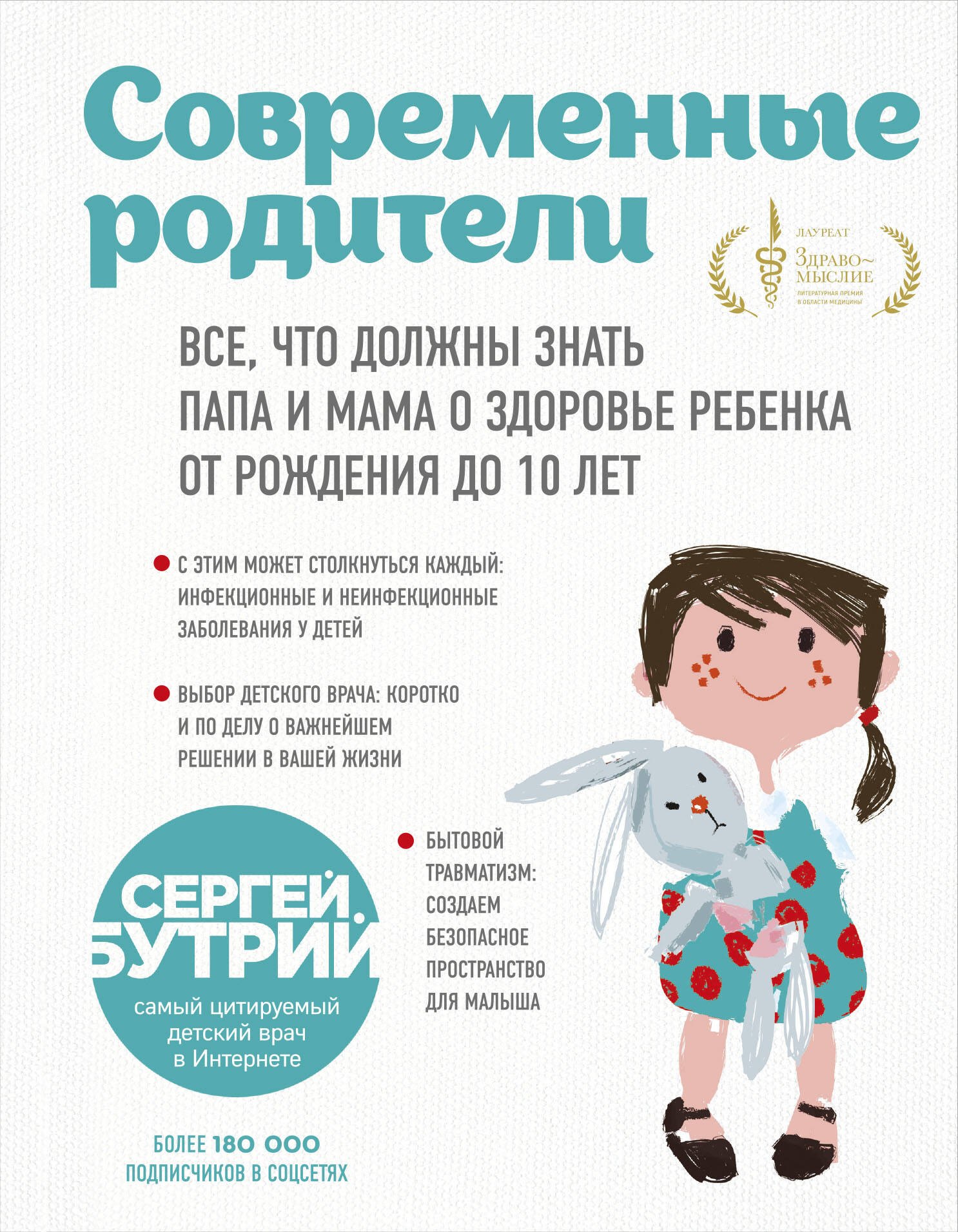 Современные родители. Все, что должны знать папа и мама о здоровье ребенка от рождения до 10 лет
Современные родители. Все, что должны знать папа и мама о здоровье ребенка от рождения до 10 лет