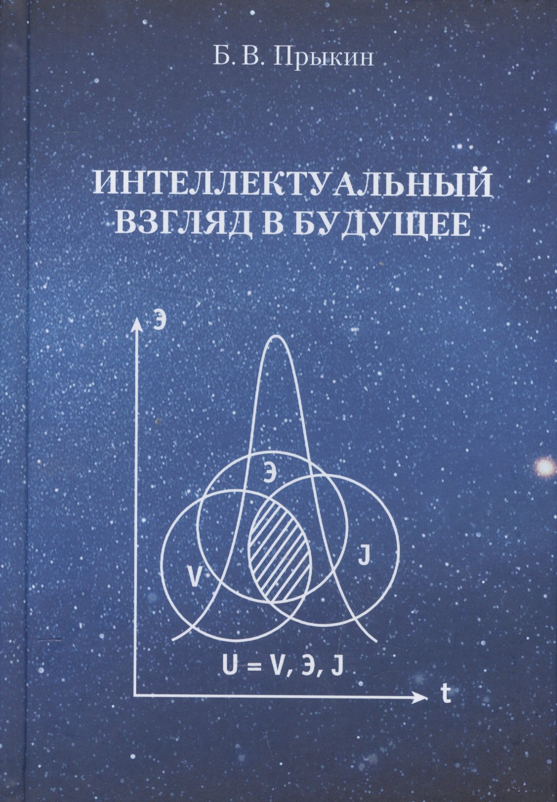 Интеллектуальный взгляд в будущее (система бескризисной ноо-сферной эколого-синергетийной деятельн
Интеллектуальный взгляд в будущее (система бескризисной ноо-сферной эколого-синергетийной деятельн