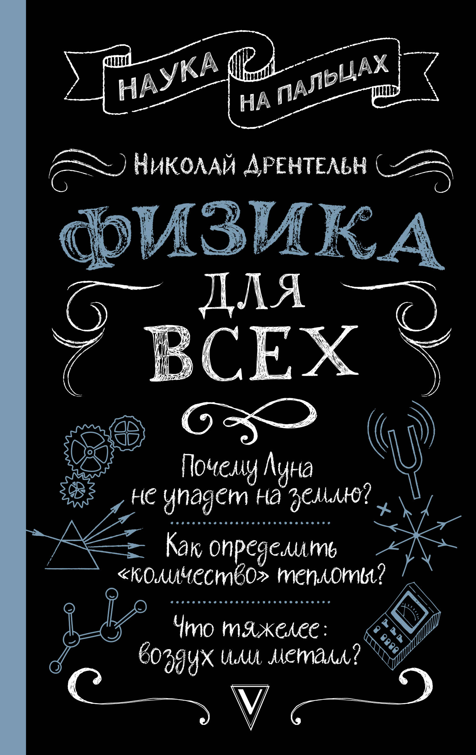 Физика для всех
Физика для всех