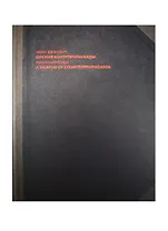 Оружие контрпропаганды = A Weapon of Counterpropaganda. Альбом