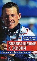 Возвращение к жизни: о спорте и победе над раком