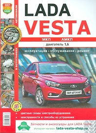 ВАЗ Lada VESTA в цв фото Серия Я Ремонтирую Сам