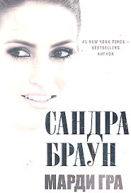 Марди Гра