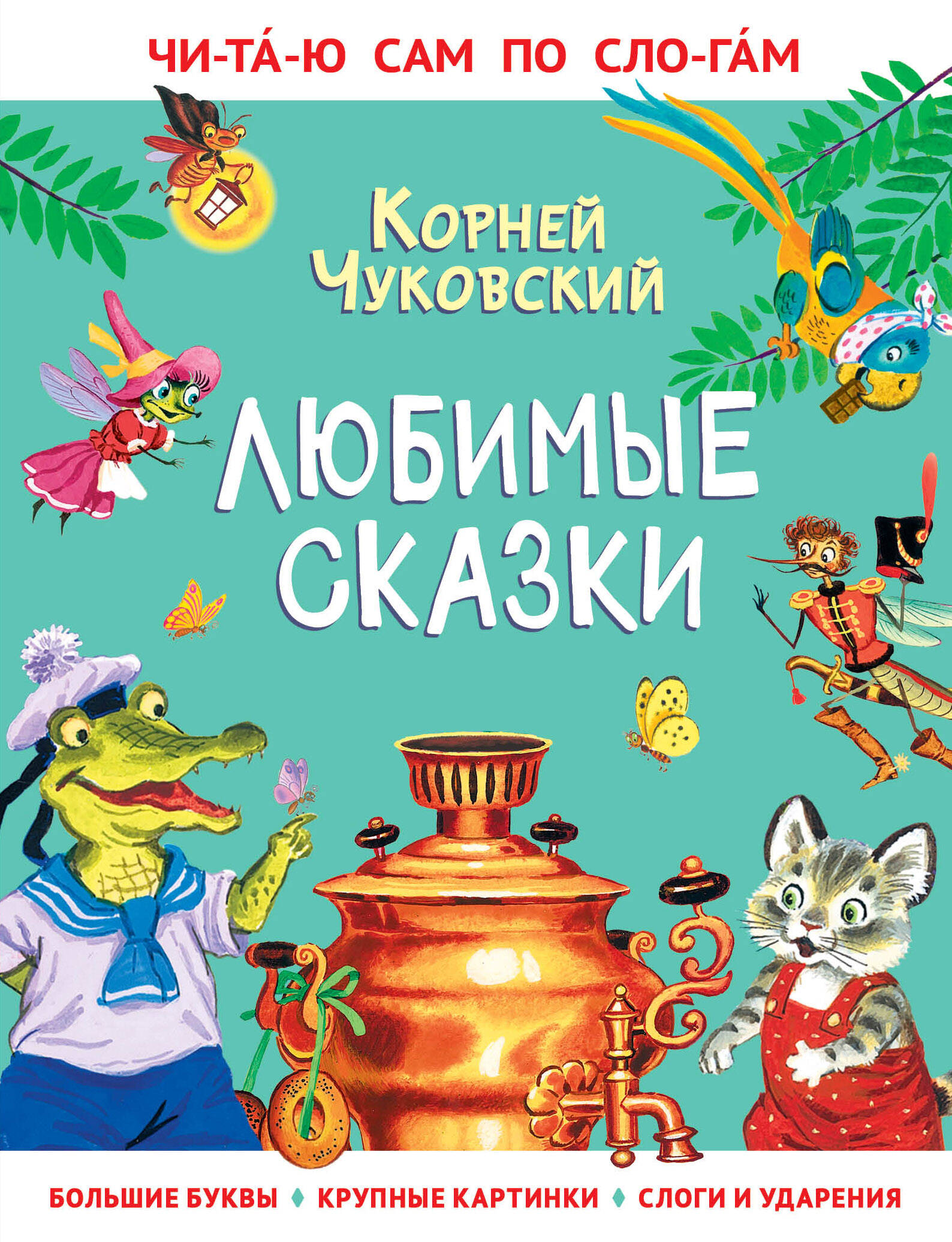 Любимые сказки
Любимые сказки
