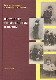 Избранные стихотворения и поэмы