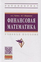 Финансовая математика