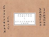 Булгуннях снов