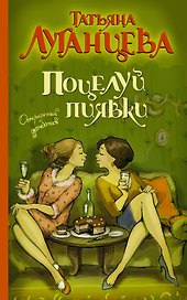 Поцелуй пиявки: сборник