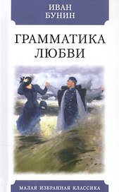 Грамматика любви