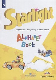 Английский язык. Изучаем английский алфавит