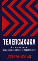 Телепсихика