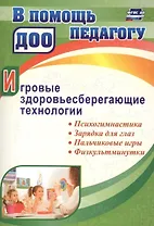 Игровые здоровьесберегающие технологии: психогимнастика, зарядка для глаз, пальчиковые игры, физкуль