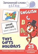 English. Toys. Gifts. Holidays