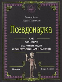 Псевдонаука