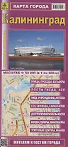 Карта города. Калининград. Масштаб (1:50 000)
