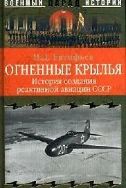 Огненные крылья