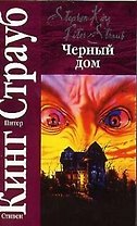 Черный дом