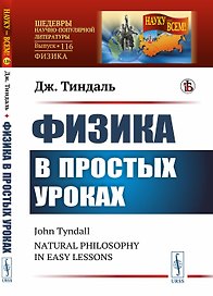 Физика в простых уроках