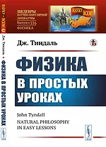 Физика в простых уроках