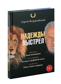 Надежды выстрел
