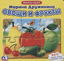 Овощи и фрукты. м. дружинина