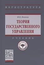 Теория государственного управления. Учебник
