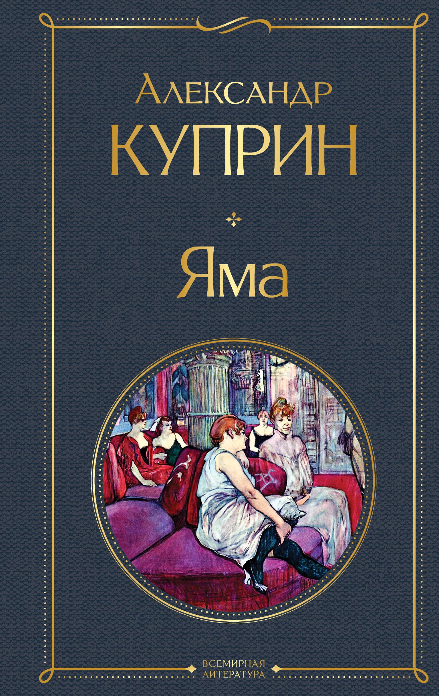 Яма
Яма