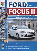 Ford Focus III (c 2011 г.) Руководство по эксплуатации, обслуживанию и ремонту в чернобелых фотографиях