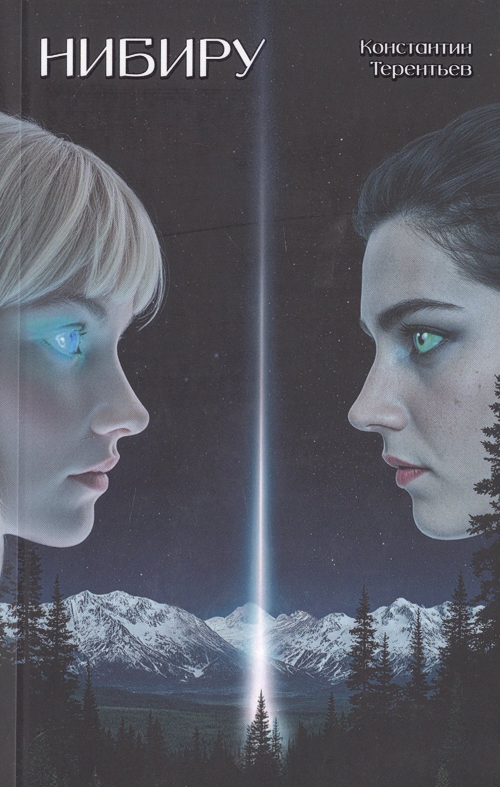 Нибиру 
Нибиру