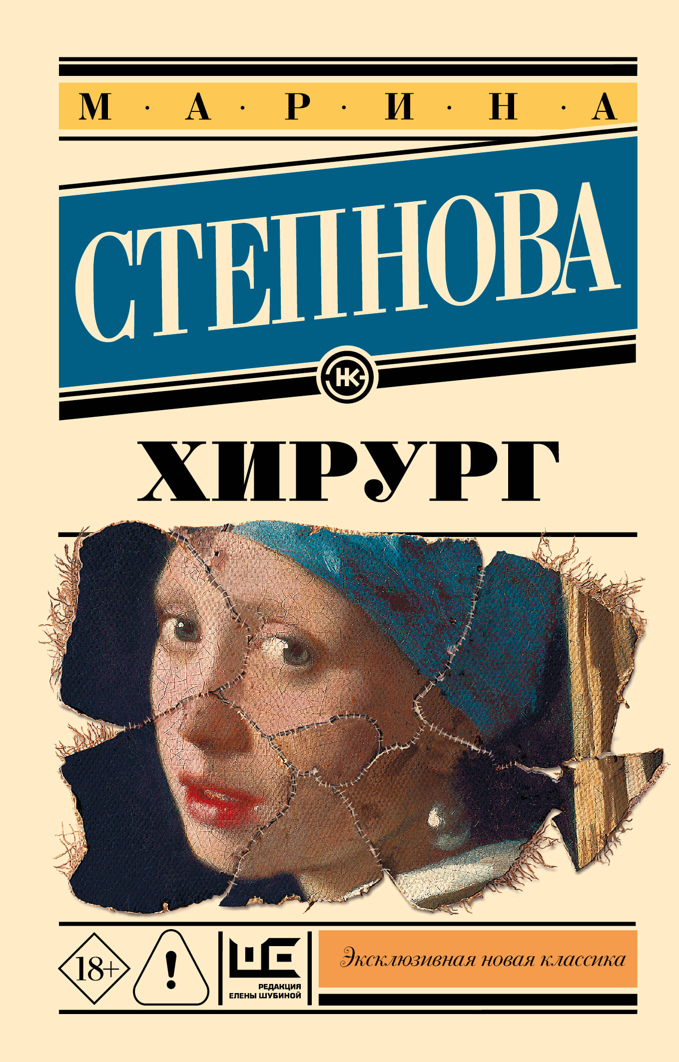 Хирург
Хирург