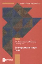 Электромагнитное поле