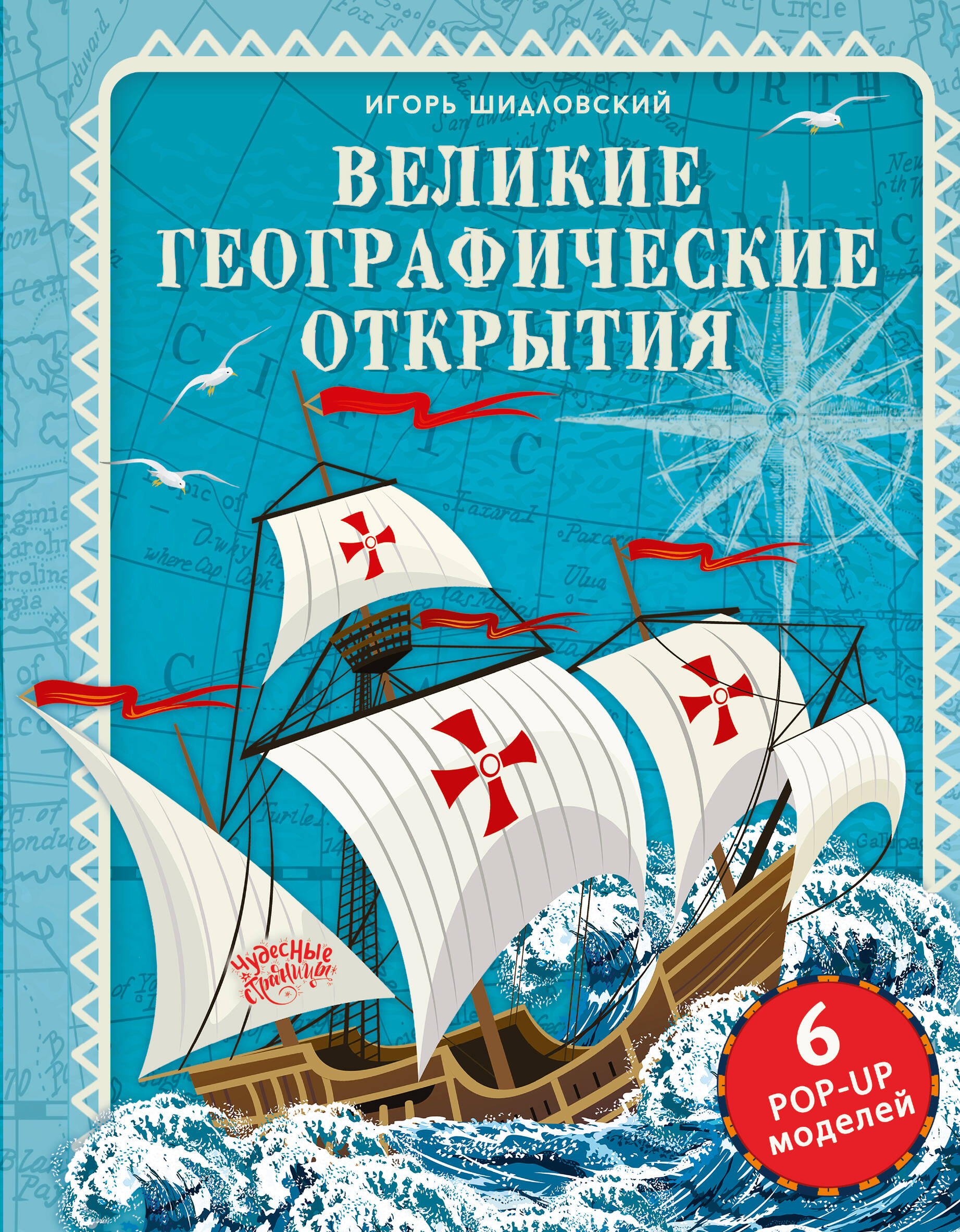 Великие географические открытия
Великие географические открытия