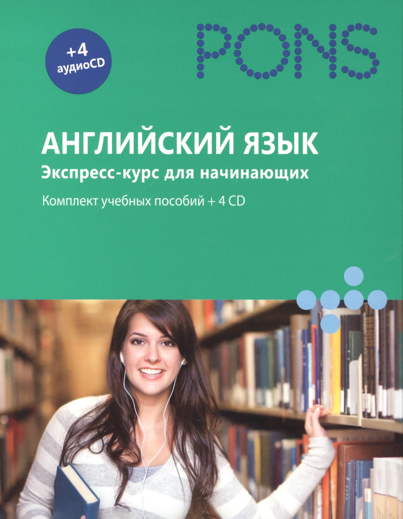 Английский язык. Экспресс-курс для начинающих. Комплект учебных пособий + 4CD в коробке
Английский язык. Экспресс-курс для начинающих. Комплект учебных пособий + 4CD в коробке