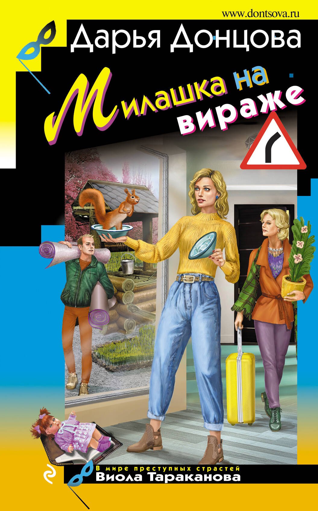 Милашка на вираже 
Милашка на вираже
