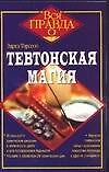 Тевтонская магия