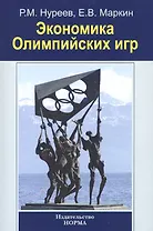 Экономика Олимпийских игр
